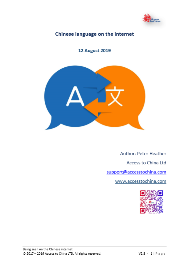 Access to China Chinese language on the internet report cover 2.8
